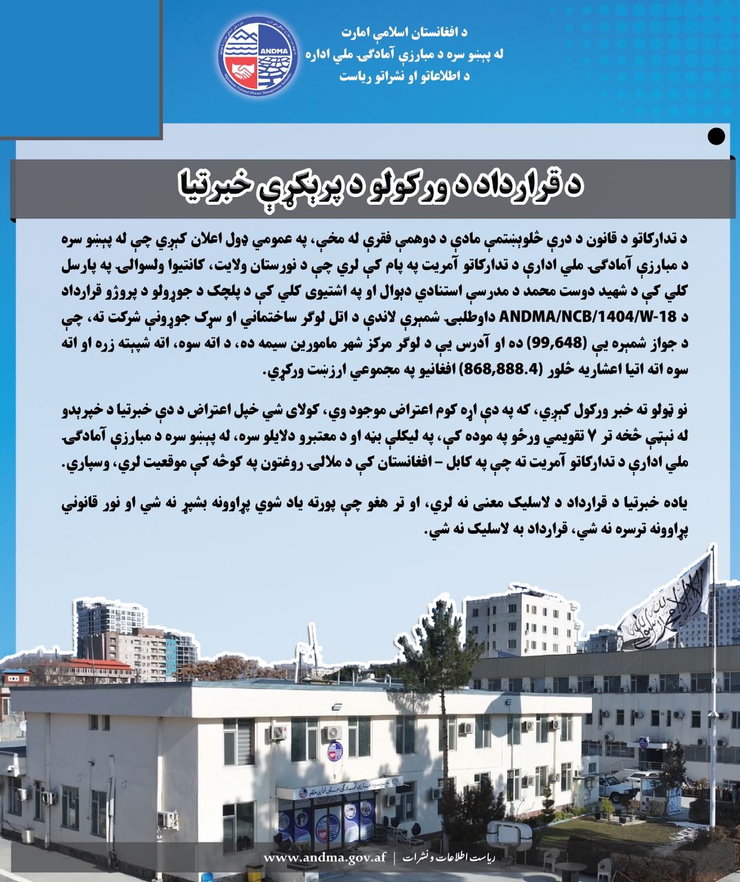 تصمیم اعطای قرارداد